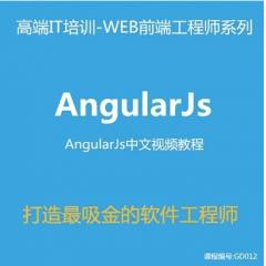 Angularjs1.x視頻教程_Angularjs+ionic1.x中文視頻教程36講