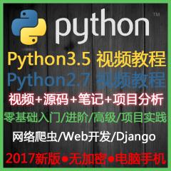 Python視頻教程網(wǎng)絡(luò)爬蟲數(shù)據(jù)分析項(xiàng)目實(shí)戰(zhàn)零基礎(chǔ)入門到精通