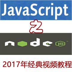 智能社高級班Javascript之NodeJS-經(jīng)典視頻教程