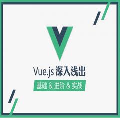 vue.js從入門到實(shí)戰(zhàn)視頻教程下載