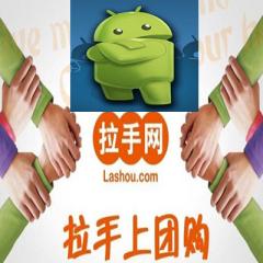 Android高仿拉手網(wǎng)項目實戰(zhàn)視頻教程下載
