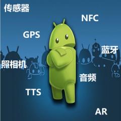 Android基礎-傳感器、無線傳輸與媒體硬件功能開發(fā)視頻教程下載