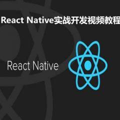 React Native手把手實(shí)戰(zhàn)開(kāi)發(fā)視頻教程下載