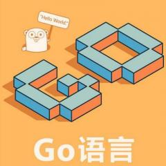 Go語(yǔ)言入門開發(fā)視頻教程下載