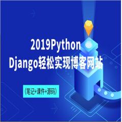 Django開發(fā)博客網(wǎng)站視頻教程下載