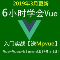 Vue.js 2.0入門和實(shí)戰(zhàn)視頻教程（完整版）下載