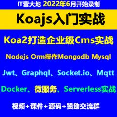Koa教程_Koa2+Nodejs+MongoDb打造企業(yè)級CMS前后端全棧項目實戰(zhàn)視頻教程-已完結(jié)146講