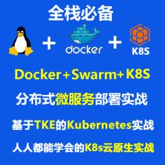 Linux Docker、Swarm、 Kubernetes分布式微服務(wù)部署云原生實(shí)戰(zhàn) （大地）