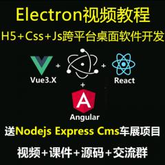 Electron實戰(zhàn)視頻教程_Electron-Vue3、Electron-React、Electron-Angular打造輿情監(jiān)控系統(tǒng)-補差價 沒有聯(lián)系客服無法購買哦