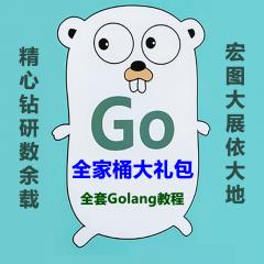 【Go全家桶大禮包】Go語言 Gin Beego 微服務(wù) K8s RabbitMQ全家桶實戰(zhàn)教程