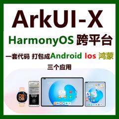 HarmonyOS ArkUI-X跨平臺開發(fā)移動APP開發(fā)教程  一套代碼開發(fā)Android、Ios、鴻蒙三個應用-送純血鴻蒙課程