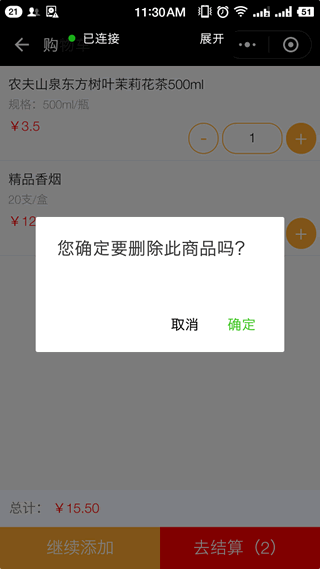 微信小程序+Nodejs打造沃爾瑪無(wú)人收銀、無(wú)人值守貨架、無(wú)人零售收銀系統(tǒng)（大地）