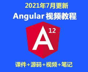 Angular教程