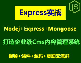 Node+Express+Mongoose入門到實(shí)戰(zhàn)視頻教程-IT營大地