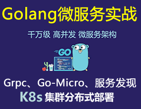 Golang仿小米商城高并發(fā)微服務(wù)實戰(zhàn)