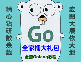 Go語言 Gin Beego 微服務(wù) K8s RabbitMQ全家桶實戰(zhàn)教程