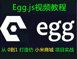 Egg視頻教程