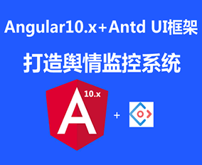 Angular教程