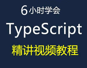 Typescript教程